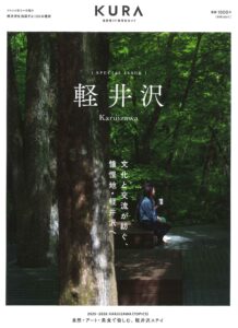 『KURA軽井沢』にグラントモノの紹介と新築実例が掲載されています。
