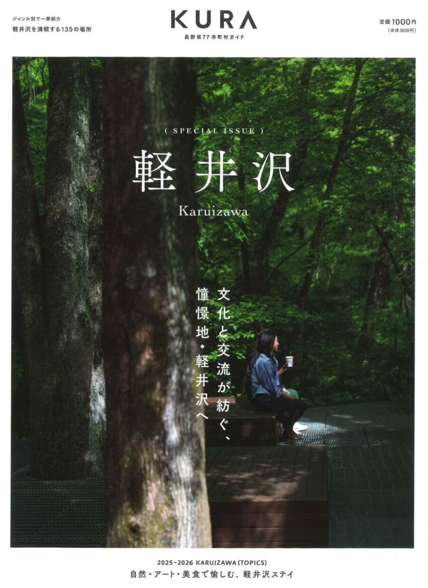 『KURA軽井沢』にグラントモノの紹介と新築実例が掲載されています。