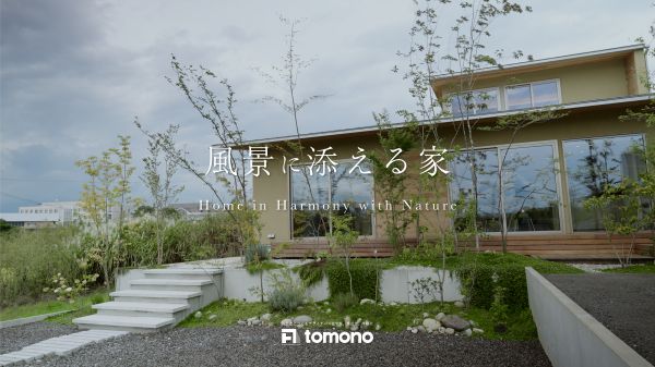 ROOM TOUR：＜風景に添える家＞をアップしました